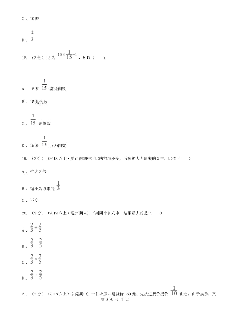 沪教版六年级上学期数学期中试卷精版0_第3页