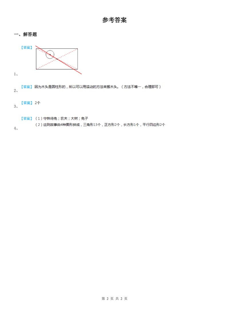 西师大版-数学一年级下册第三单元《认识图形》单元爬坡卷_第2页