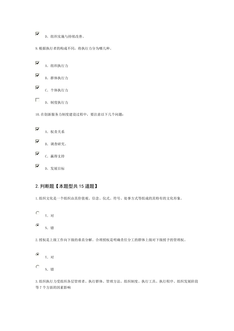 泰州市公需科目《专业技术人员执行力与创新服务力培训教程》92分_第3页