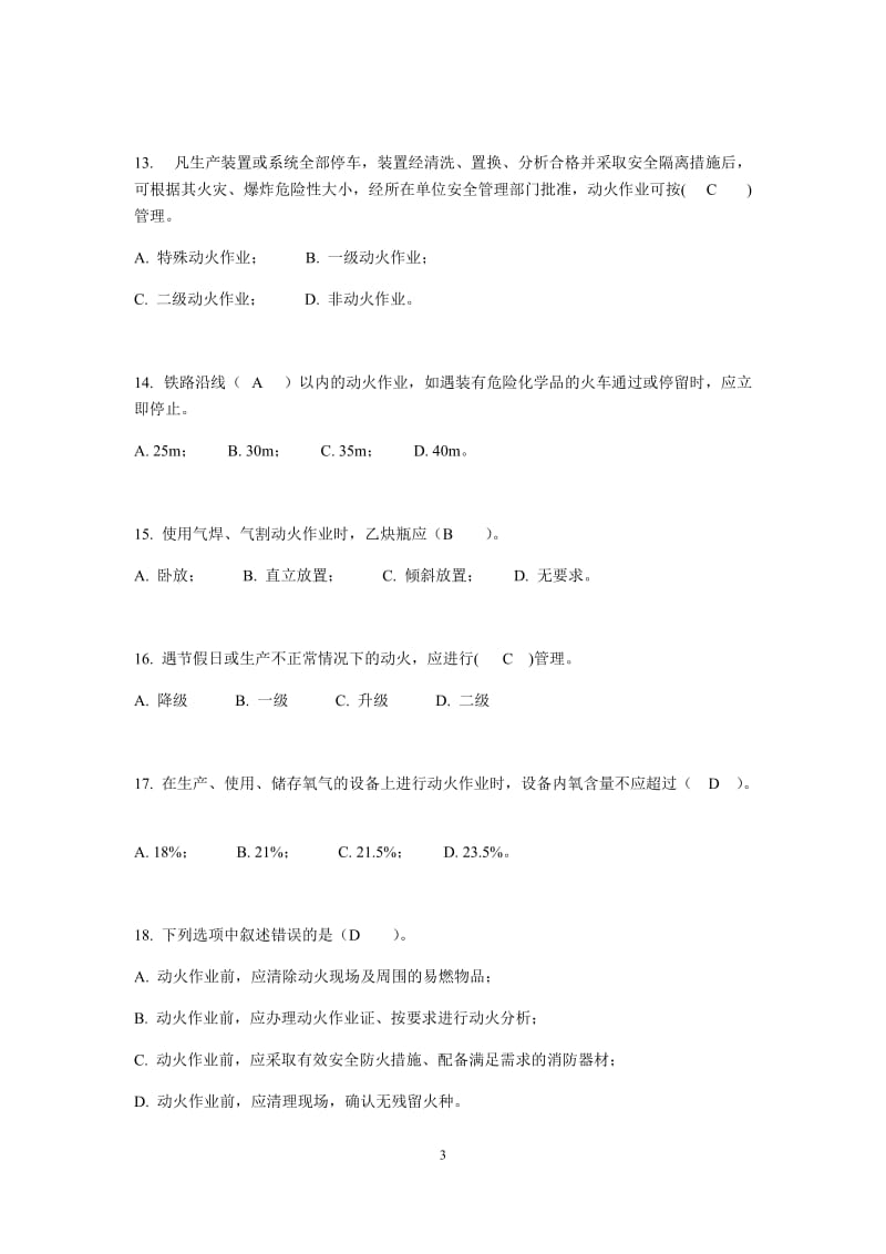 特殊作业试题100道答案_第3页