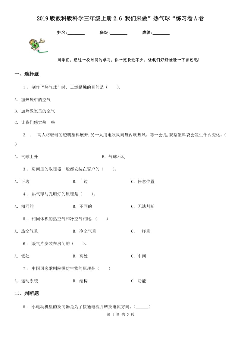 2019版教科版科学三年级上册2.6 我们来做”热气球“练习卷A卷_第1页