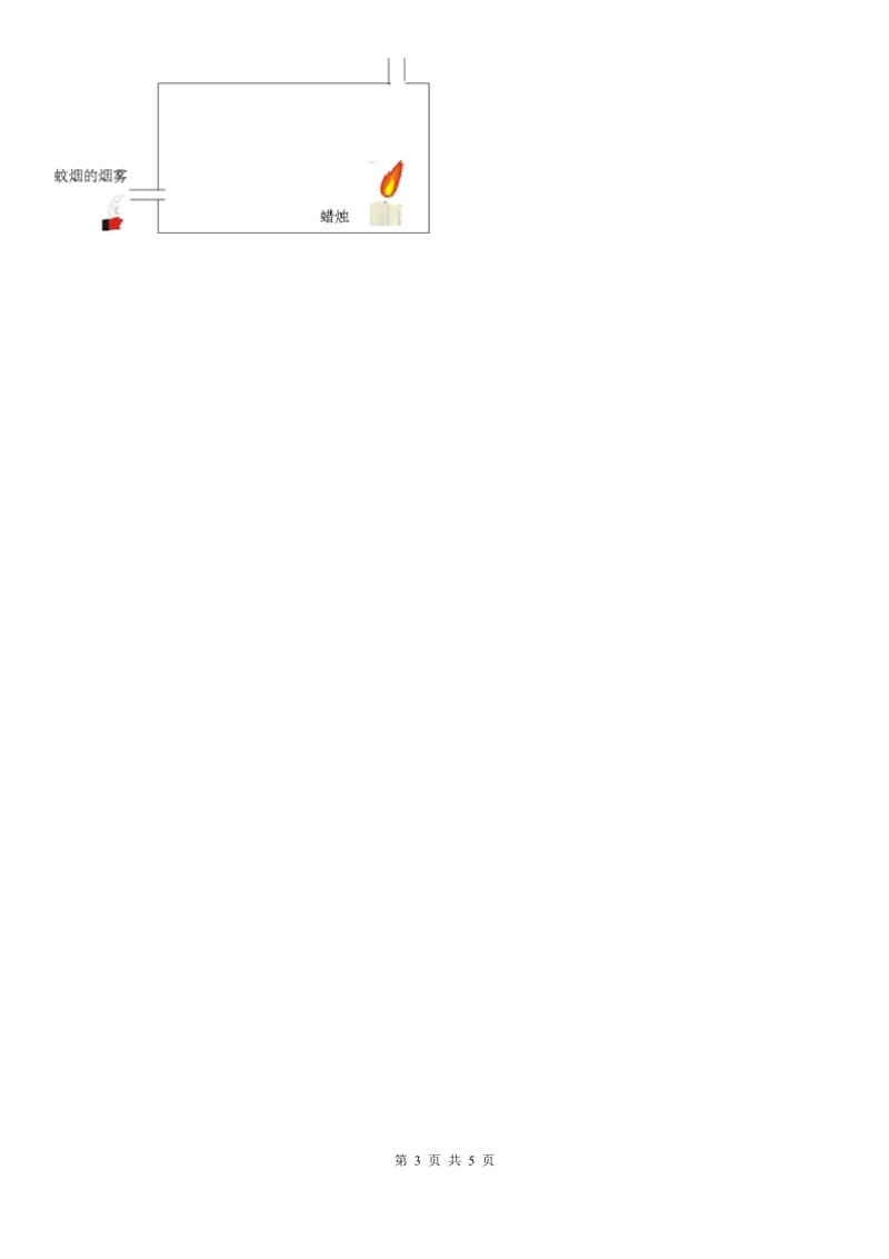 2019版教科版科学三年级上册2.6 我们来做”热气球“练习卷A卷_第3页