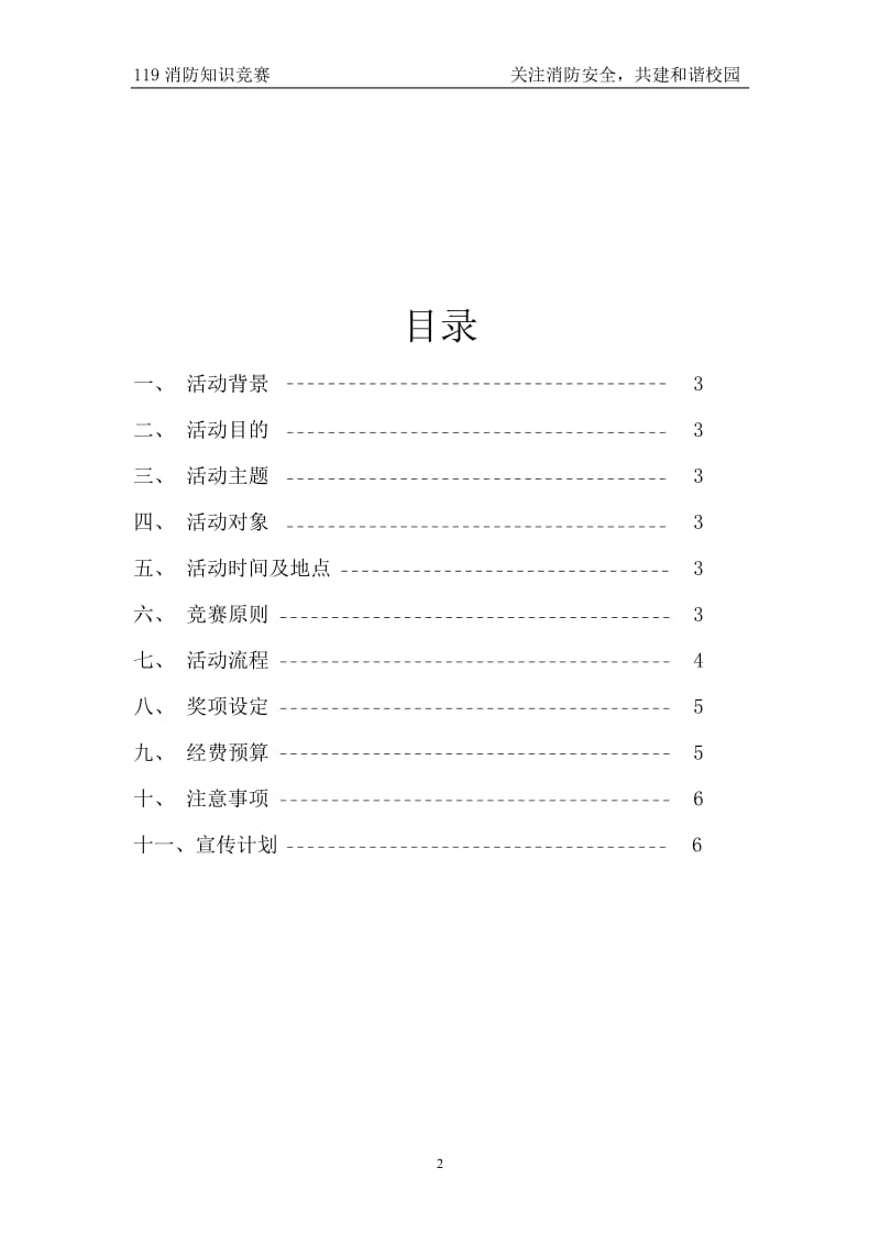 消防知识竞赛策划书_第2页