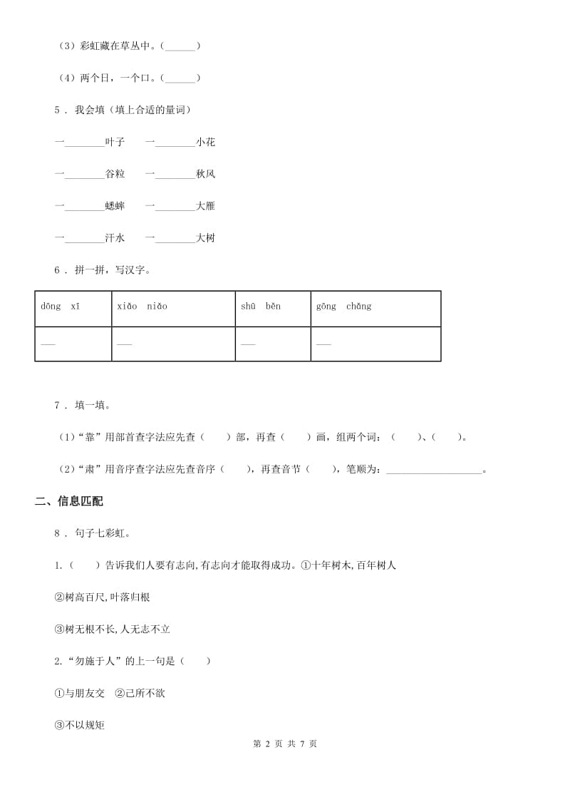 2019-2020年度部编版语文二年级上册第二单元检测卷（4）D卷_第2页