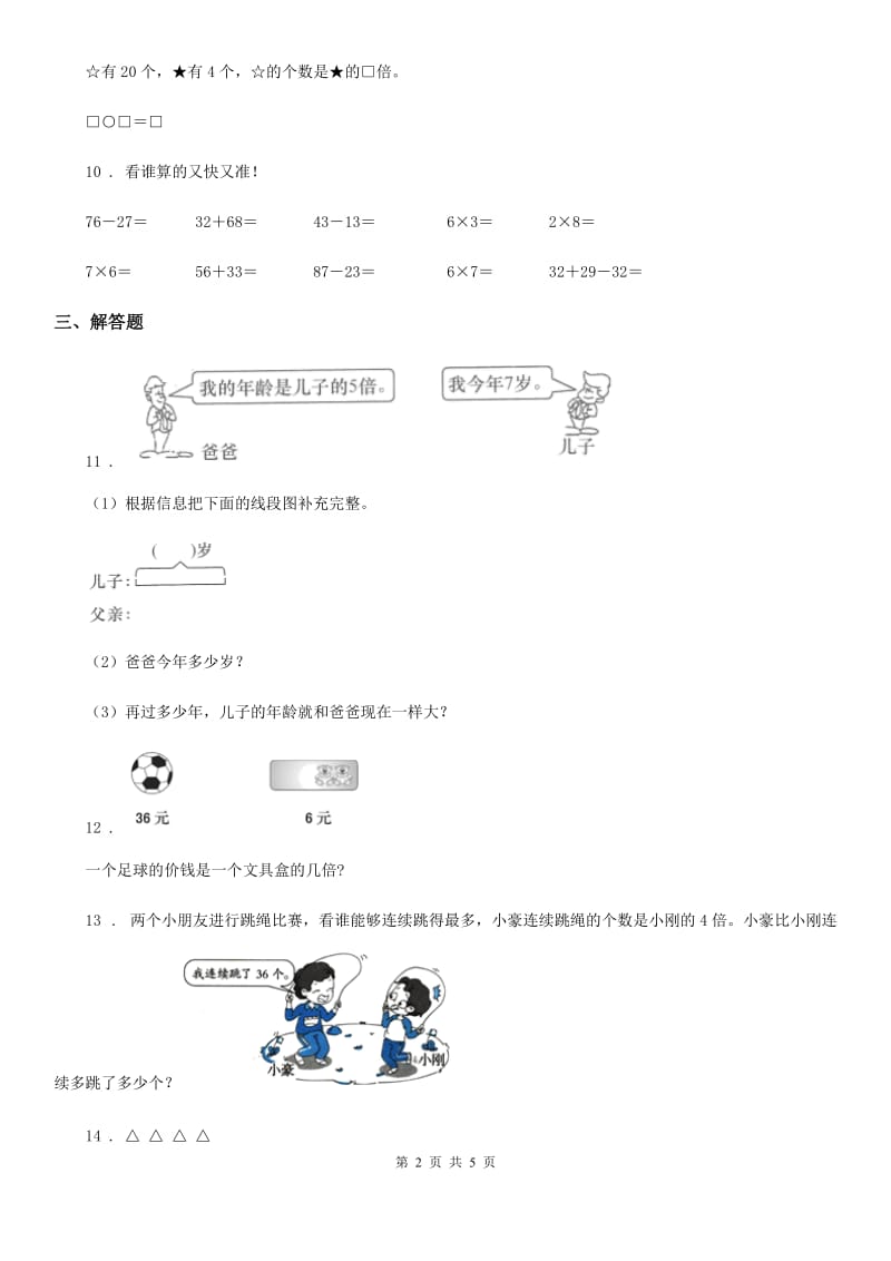 2019版人教版数学三年级上册第五单元《倍的认识》单元测试卷（II）卷_第2页