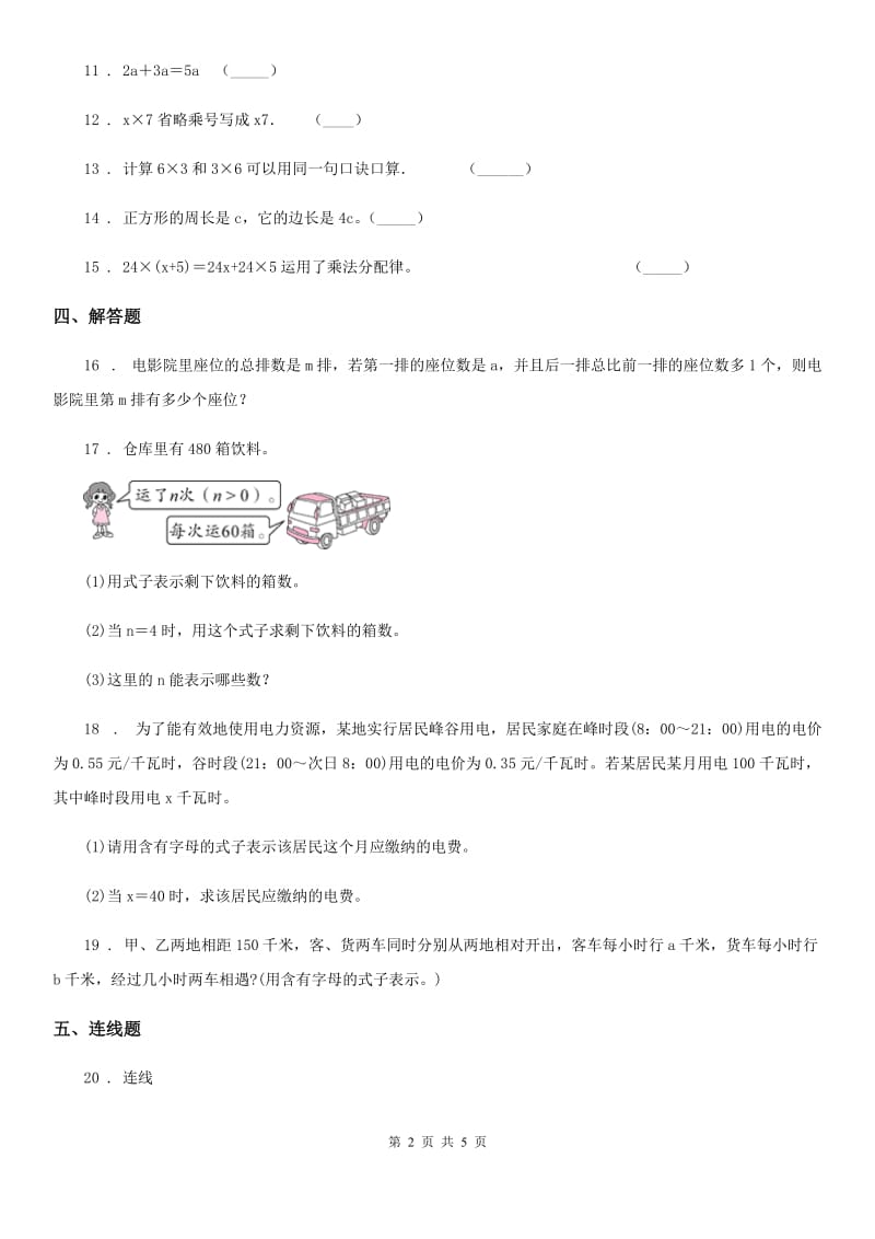 西师大版数学五年级下册5.2 用字母表示数(2)练习卷_第2页