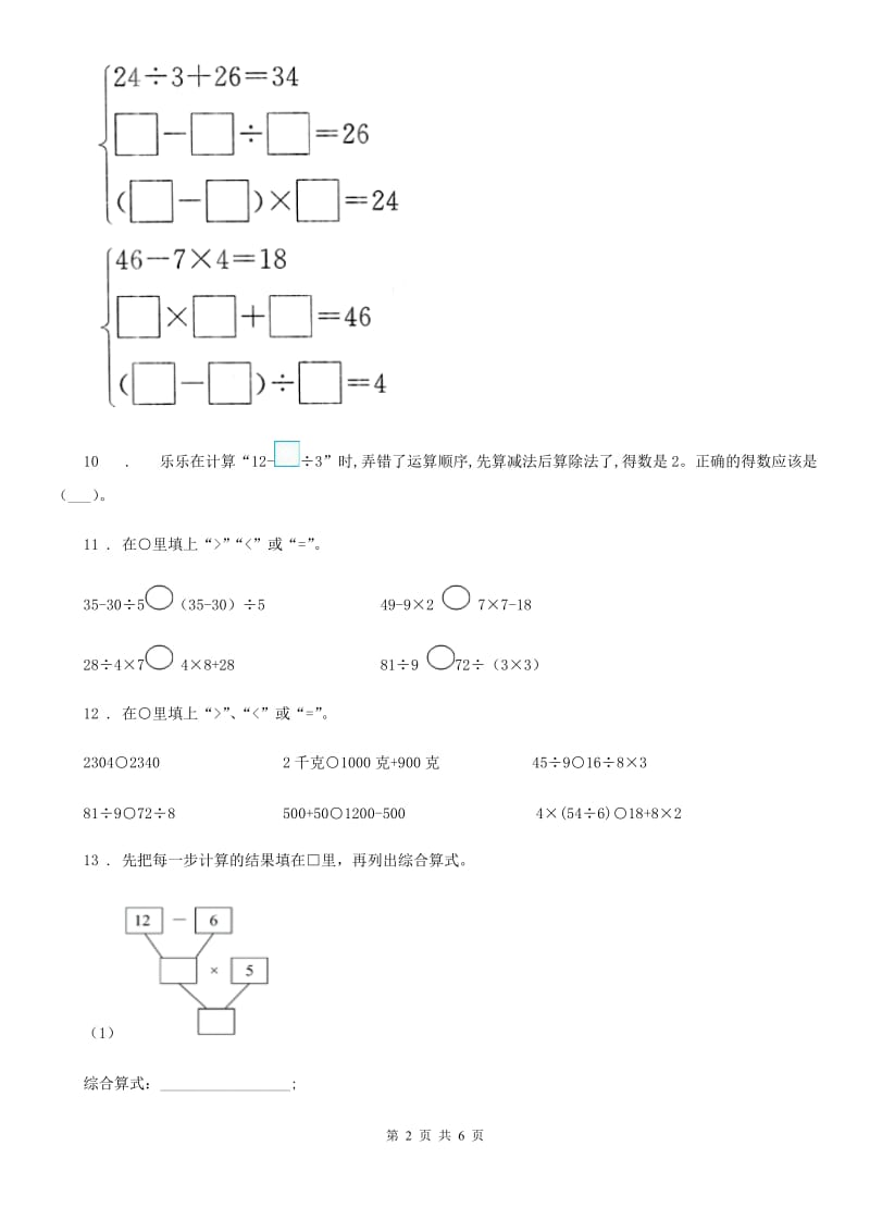 人教版数学二年级下册第五单元《混合运算》全优测评卷(B卷)_第2页