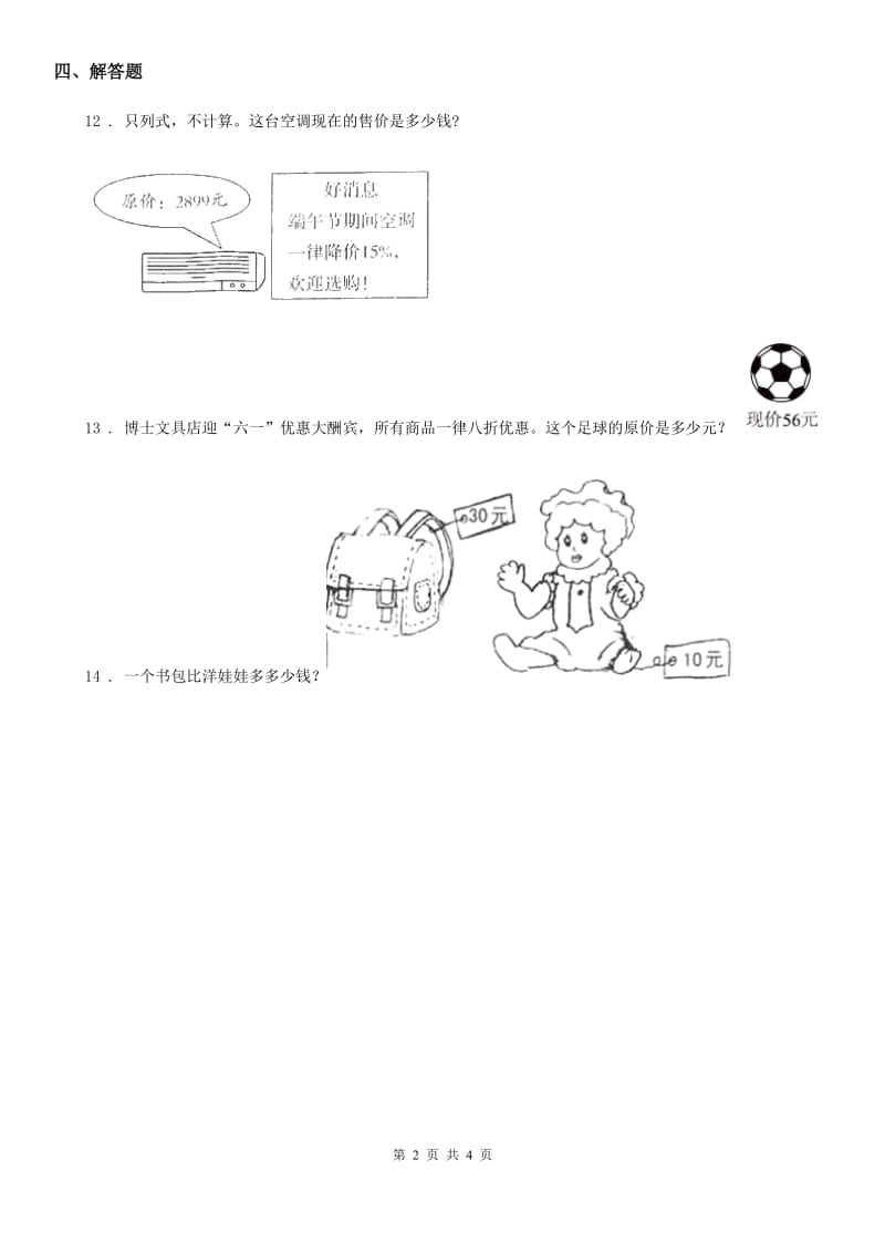 人教版数学六年级下册2.1 折扣练习卷（含解析）_第2页