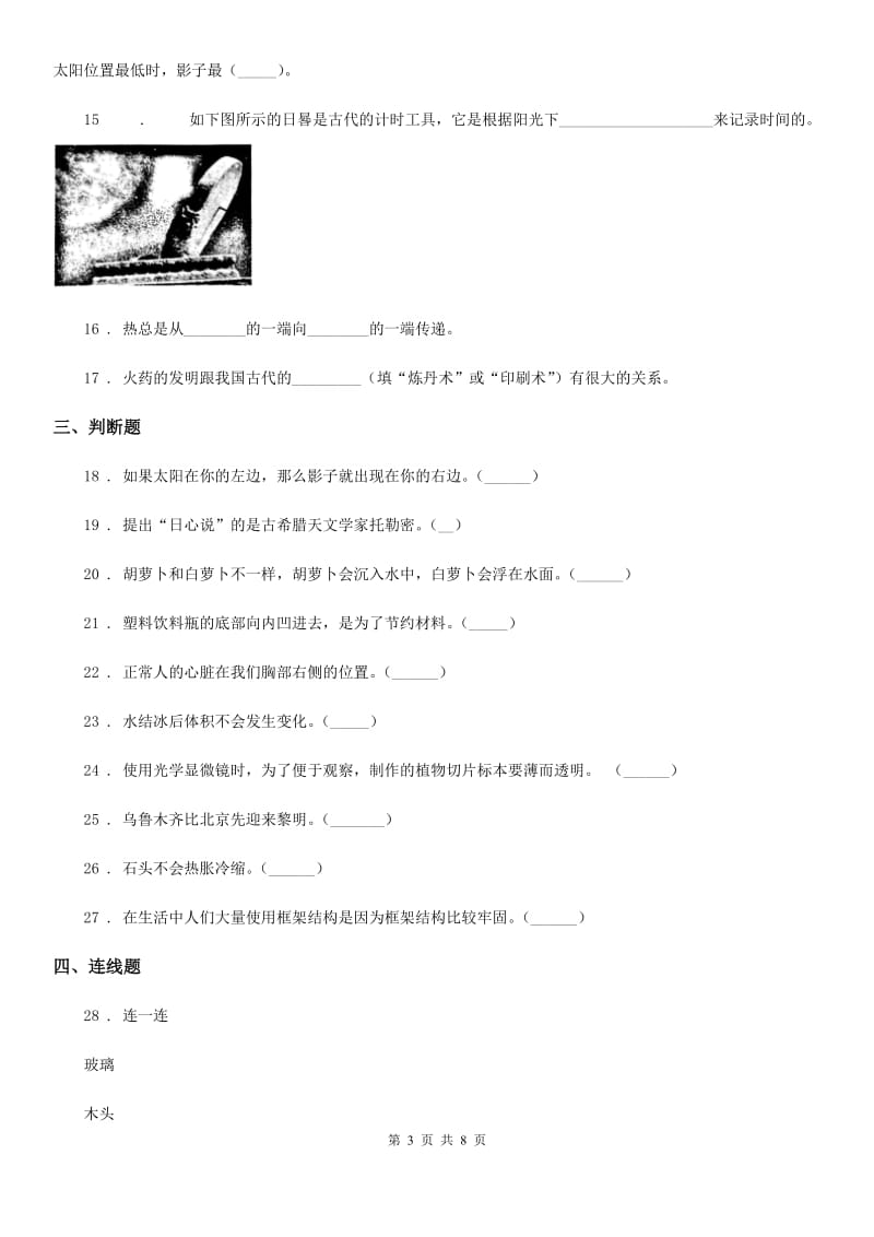 2019版教科版五年级下册期末考试科学试卷B卷_第3页