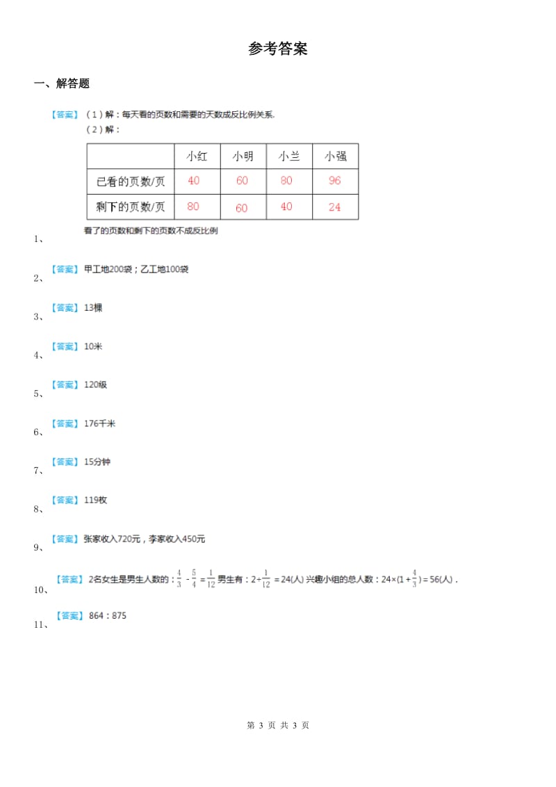 人教版小升初培优课堂数学第31讲 比例的应用（1）_第3页