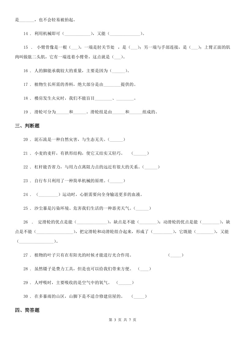 2020版大象版科学四年级下册第五、六单元测试卷（II）卷_第3页