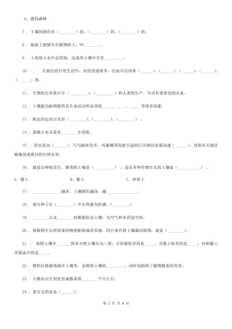 2019版大象版科学三年级上册第五单元测试卷D卷_第2页