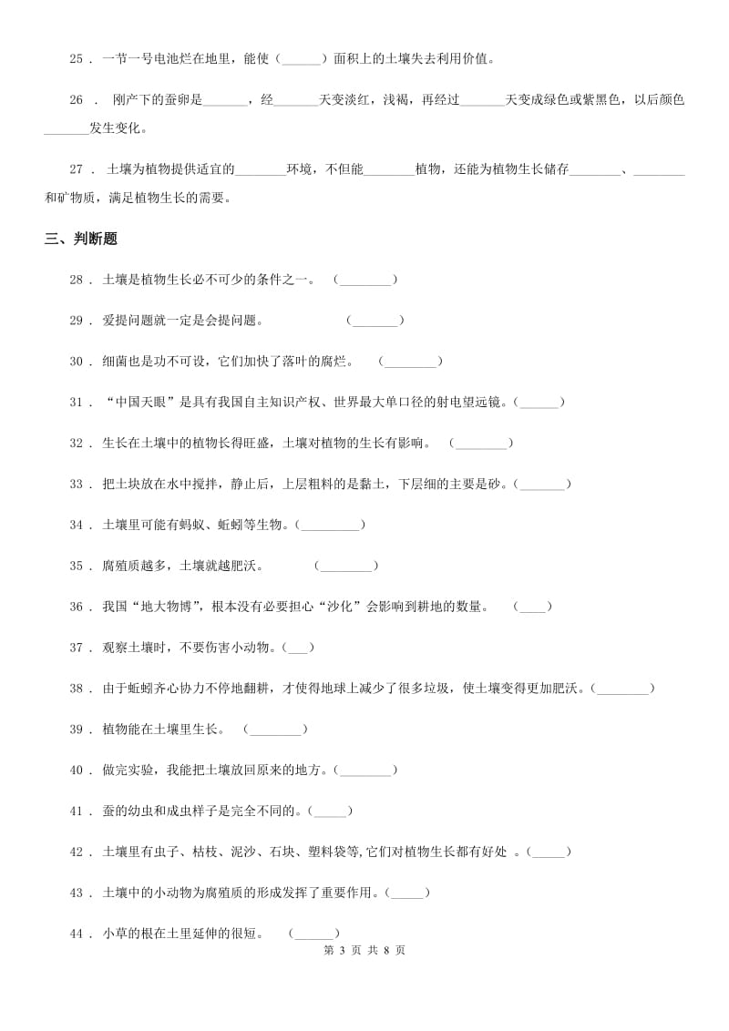 2019版大象版科学三年级上册第五单元测试卷D卷_第3页