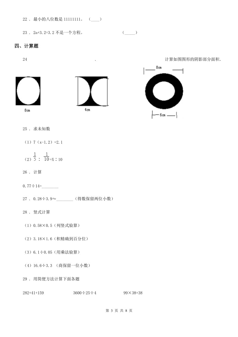 2019版人教版五年级上册期末测试数学试卷9（I）卷_第3页