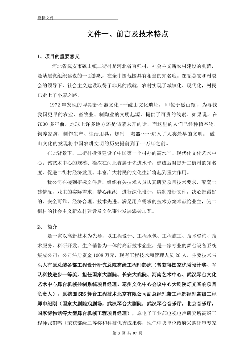 文化艺术中心完整舞台机械设计方案_第3页