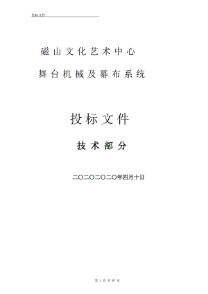 文化藝術(shù)中心完整舞臺(tái)機(jī)械設(shè)計(jì)方案