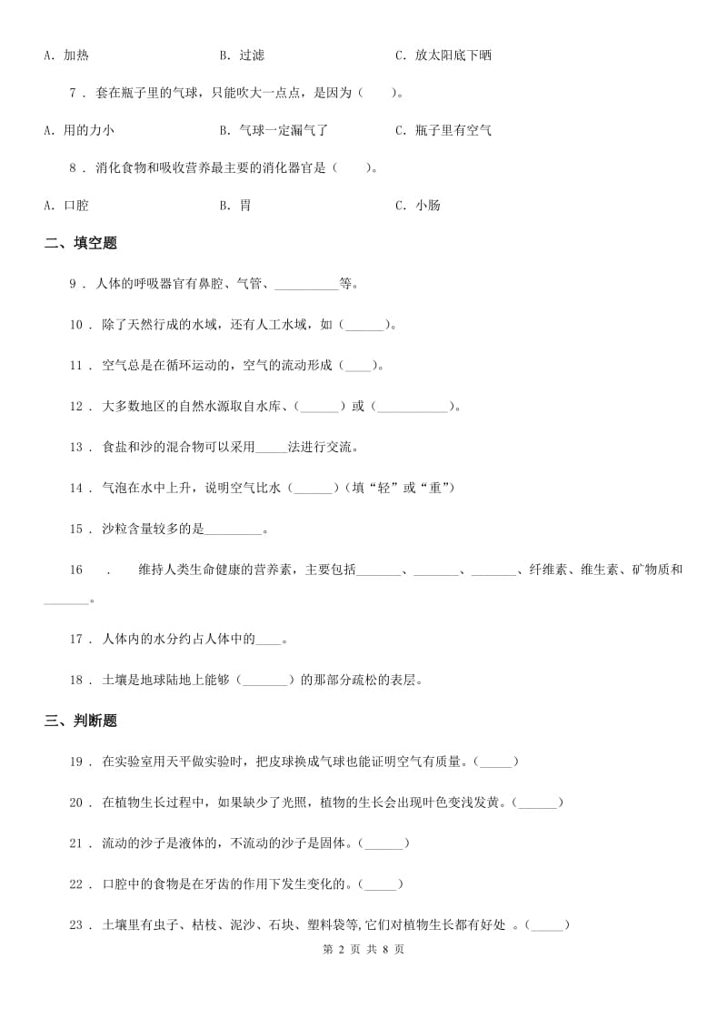 2019年苏教版 三年级上册期末测试科学试卷A卷_第2页