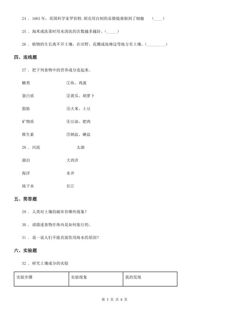 2019年苏教版 三年级上册期末测试科学试卷A卷_第3页