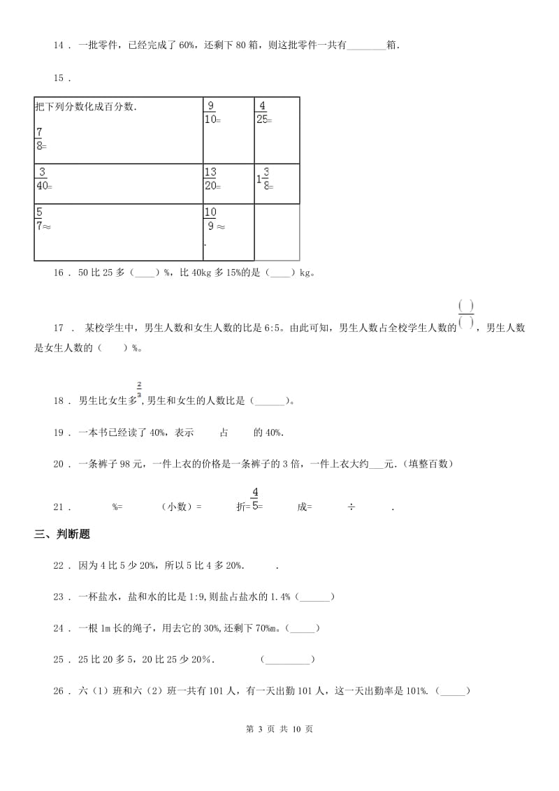 人教版数学六年级上册第6单元《百分数（一）》单元测试卷（含解析）_第3页