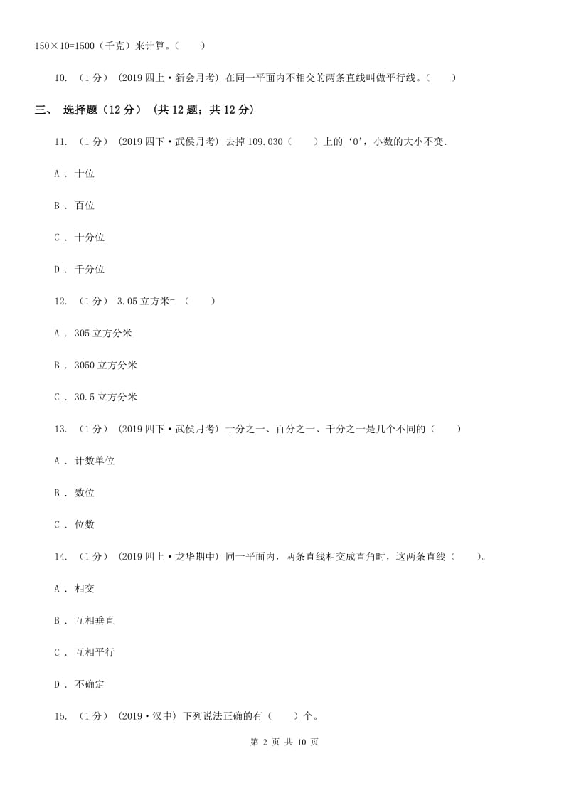 青岛版四年级下学期数学期末试卷精编_第2页