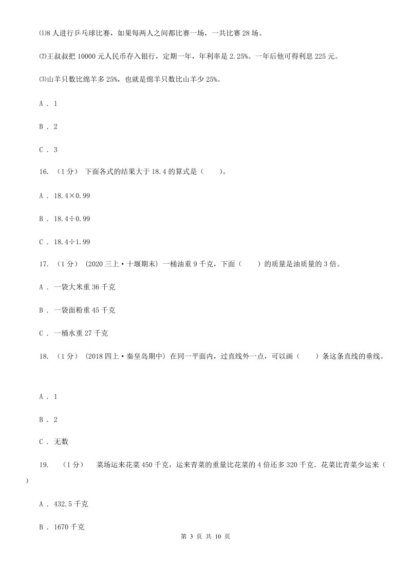 青岛版四年级下学期数学期末试卷精编_第3页