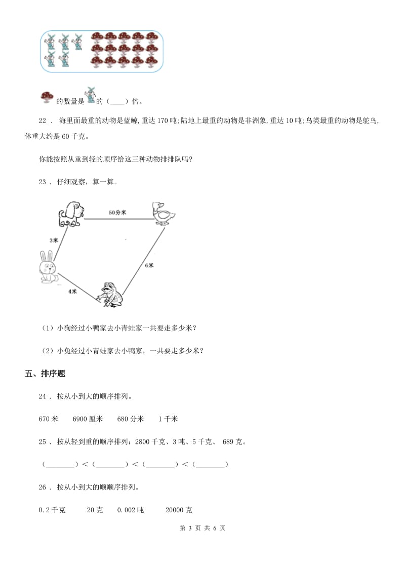 苏教版-数学三年级下册第二单元《千米和吨》单元测试卷_第3页