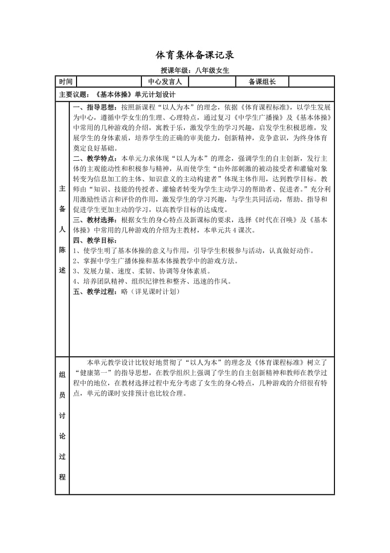 体育集体备课记录[1]_第1页