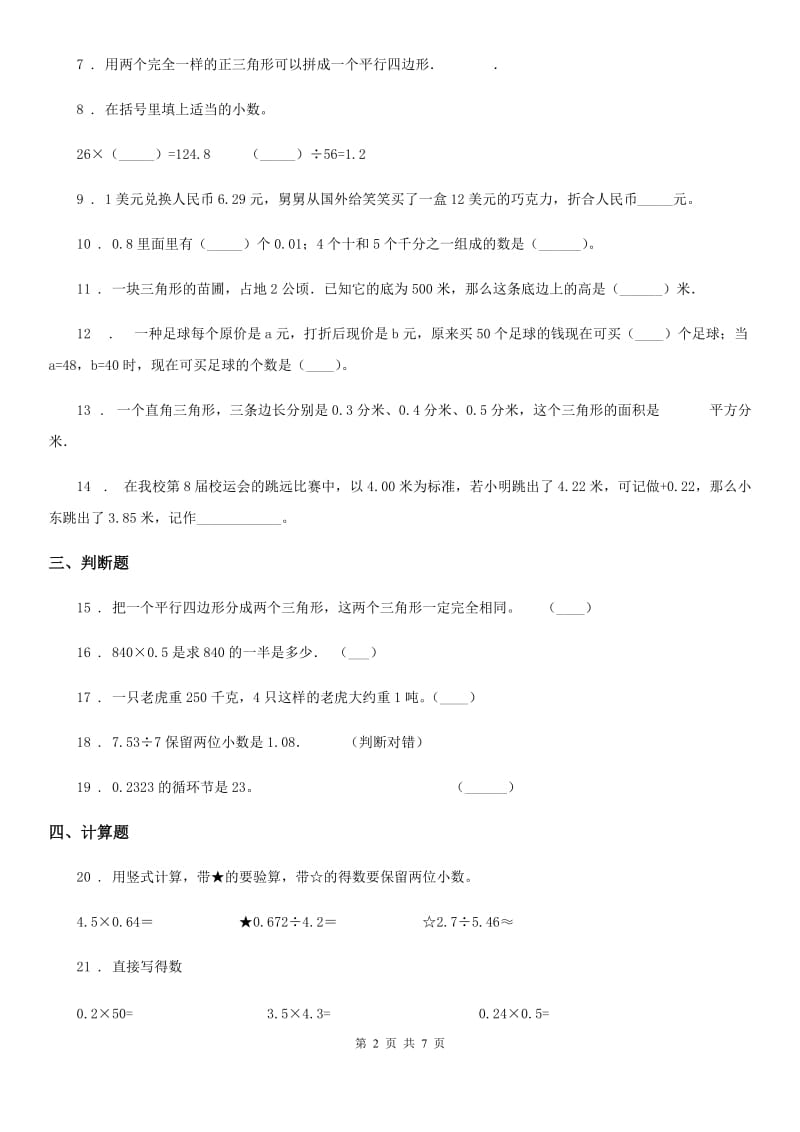 苏教版五年级上册期末模拟检测数学试卷(提高卷二)_第2页