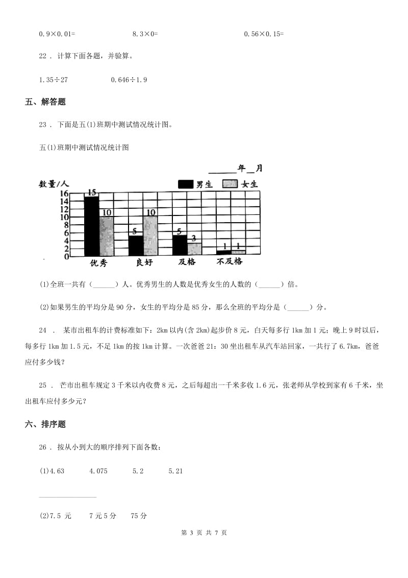 苏教版五年级上册期末模拟检测数学试卷(提高卷二)_第3页