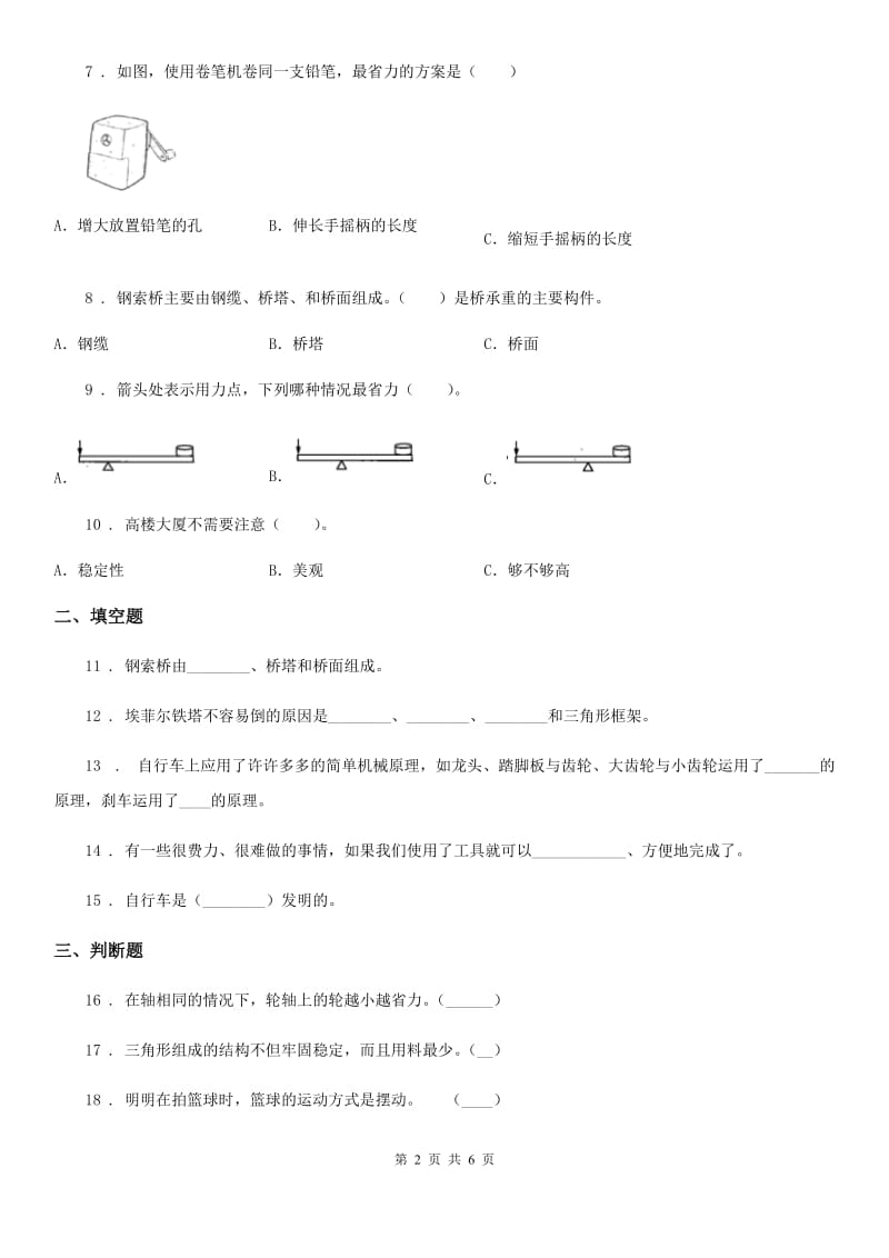 2019年苏教版五年级下册期中测试科学试卷（A卷）A卷_第2页