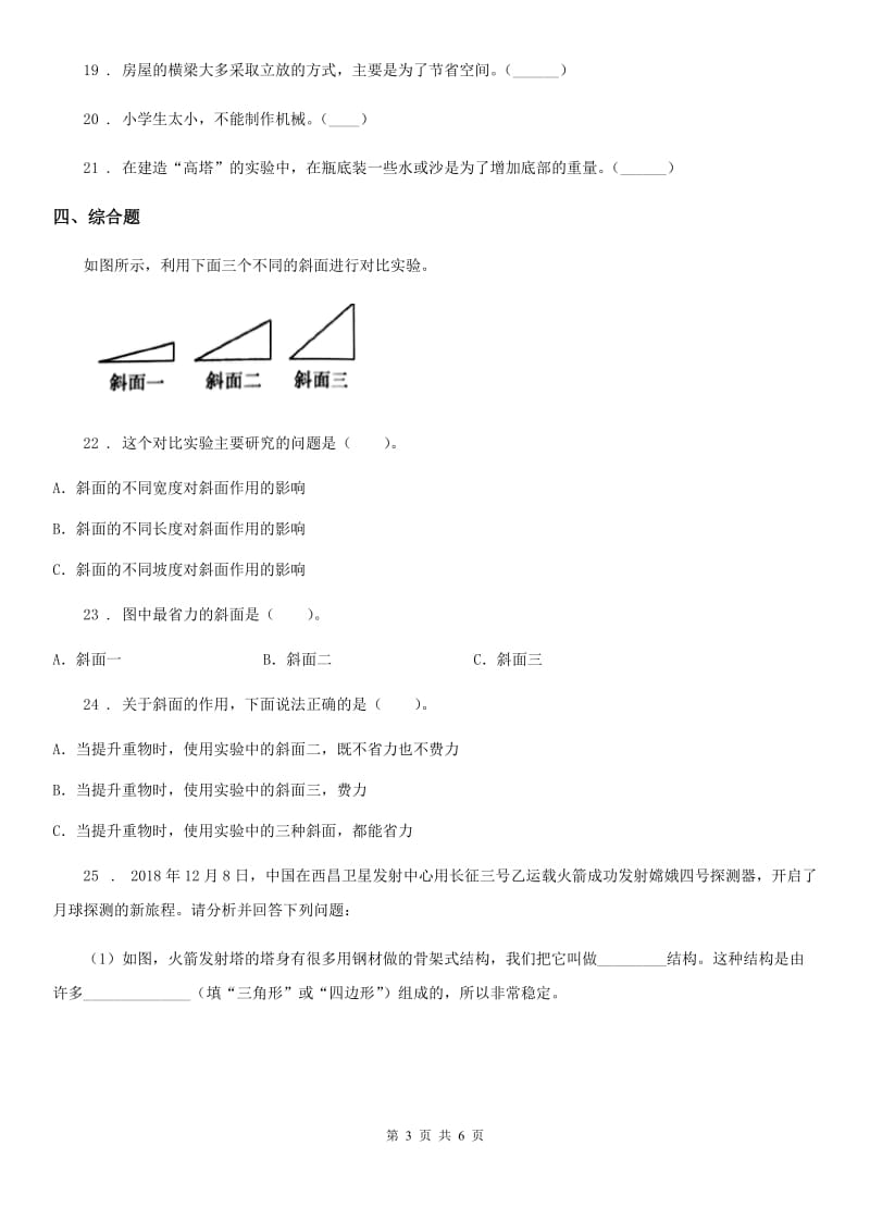 2019年苏教版五年级下册期中测试科学试卷（A卷）A卷_第3页