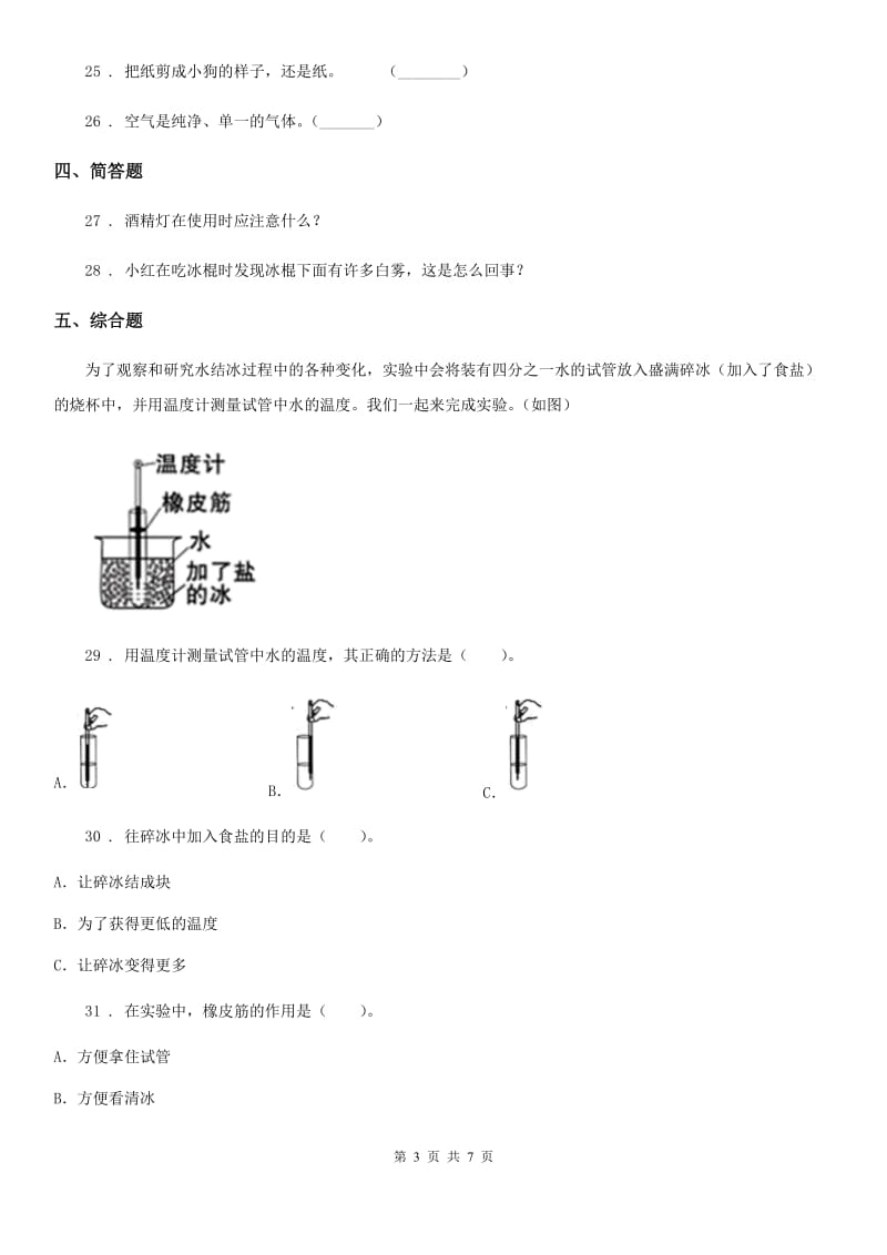 教科版 科学三年级上册滚动测试（十九）_第3页