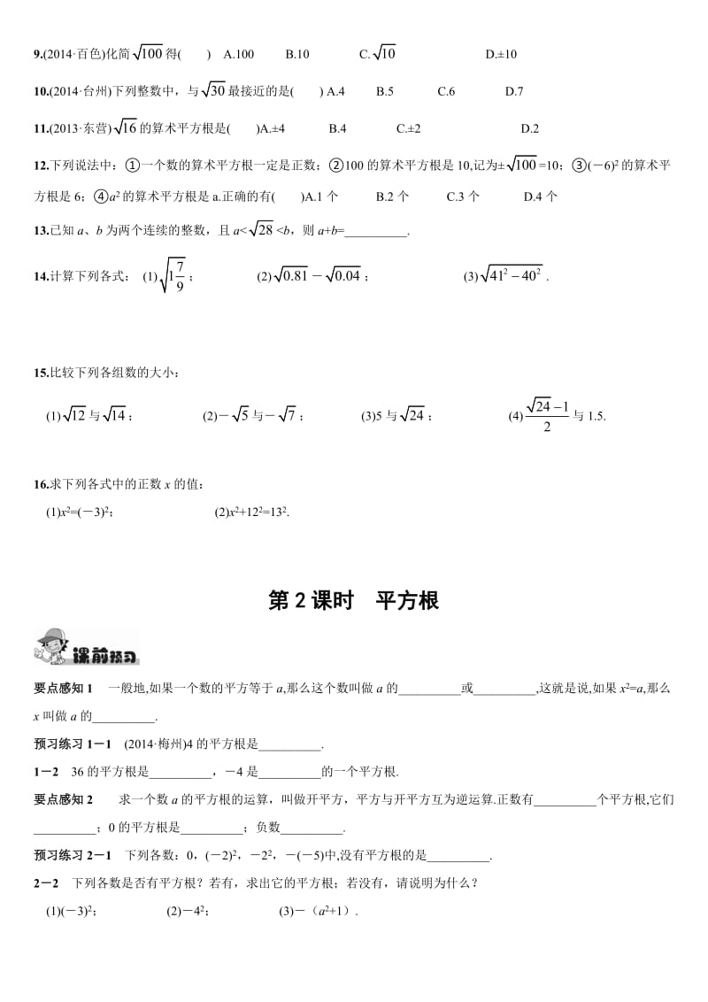 实数练习题_第2页