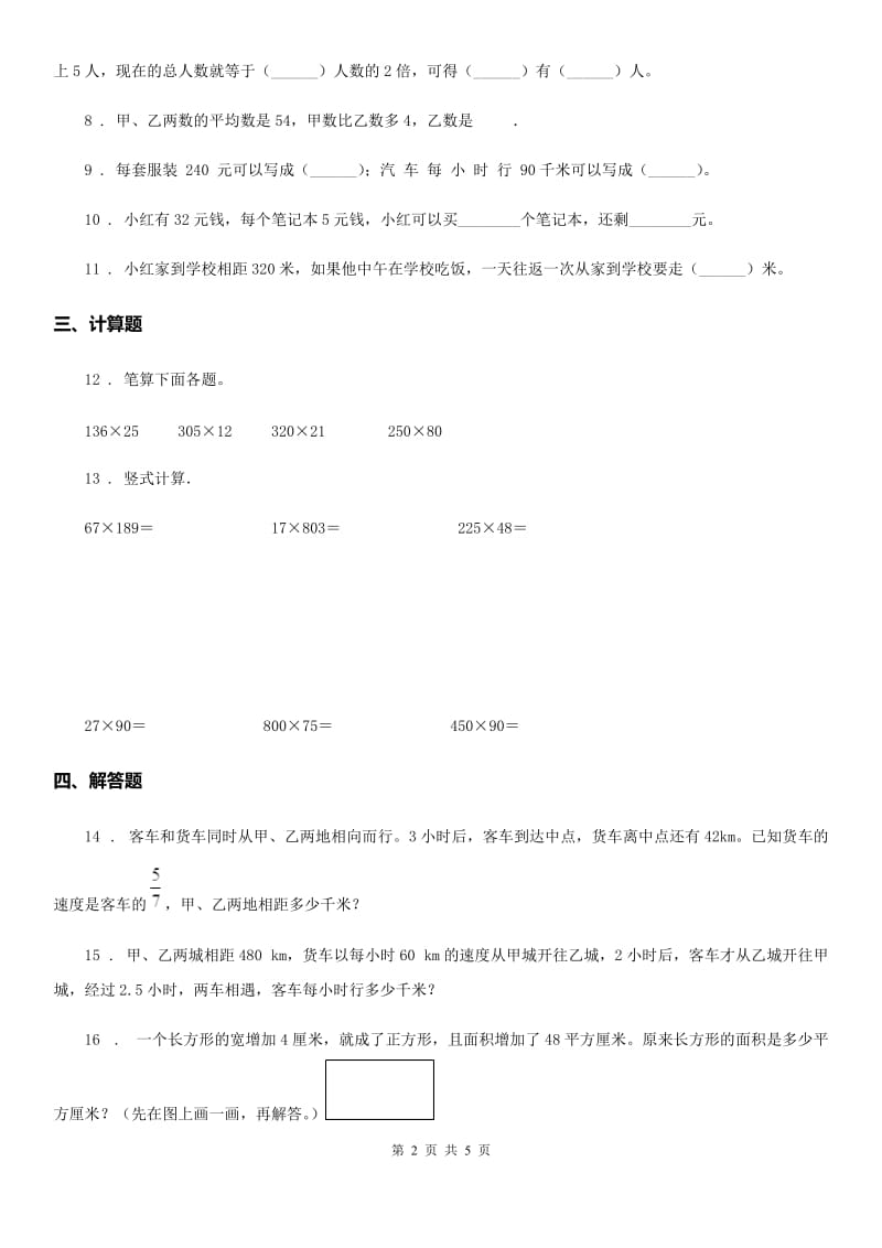 苏教版数学四年级下册第五单元《解决问题的策略》单元测试卷 (2)_第2页