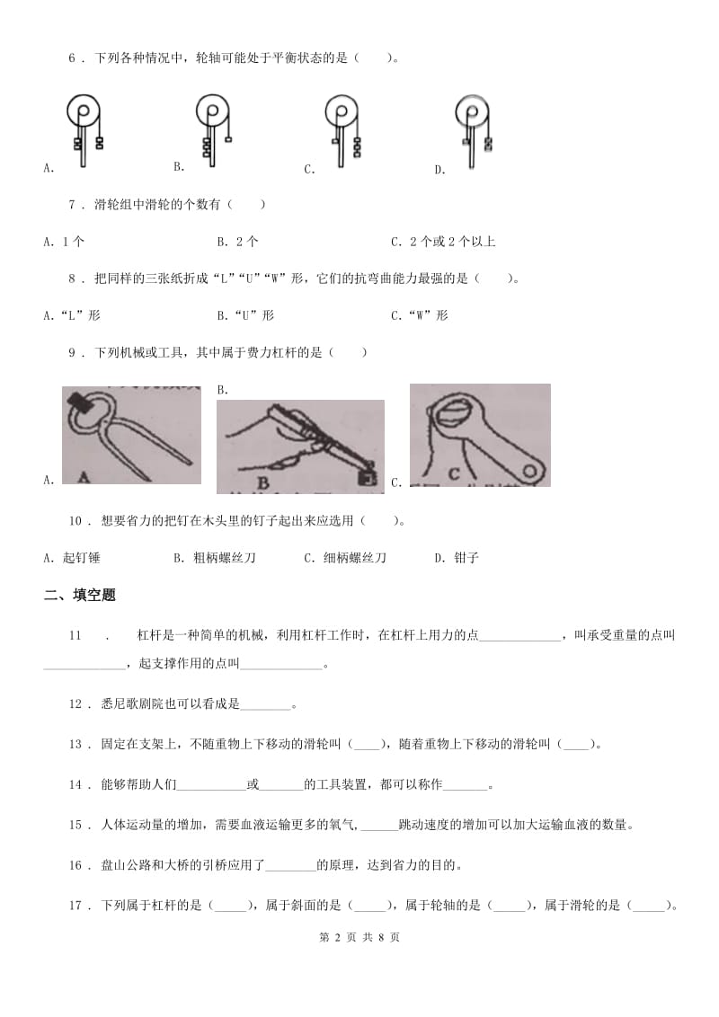 2019版教科版科学六年级上册期中测试卷（I）卷_第2页