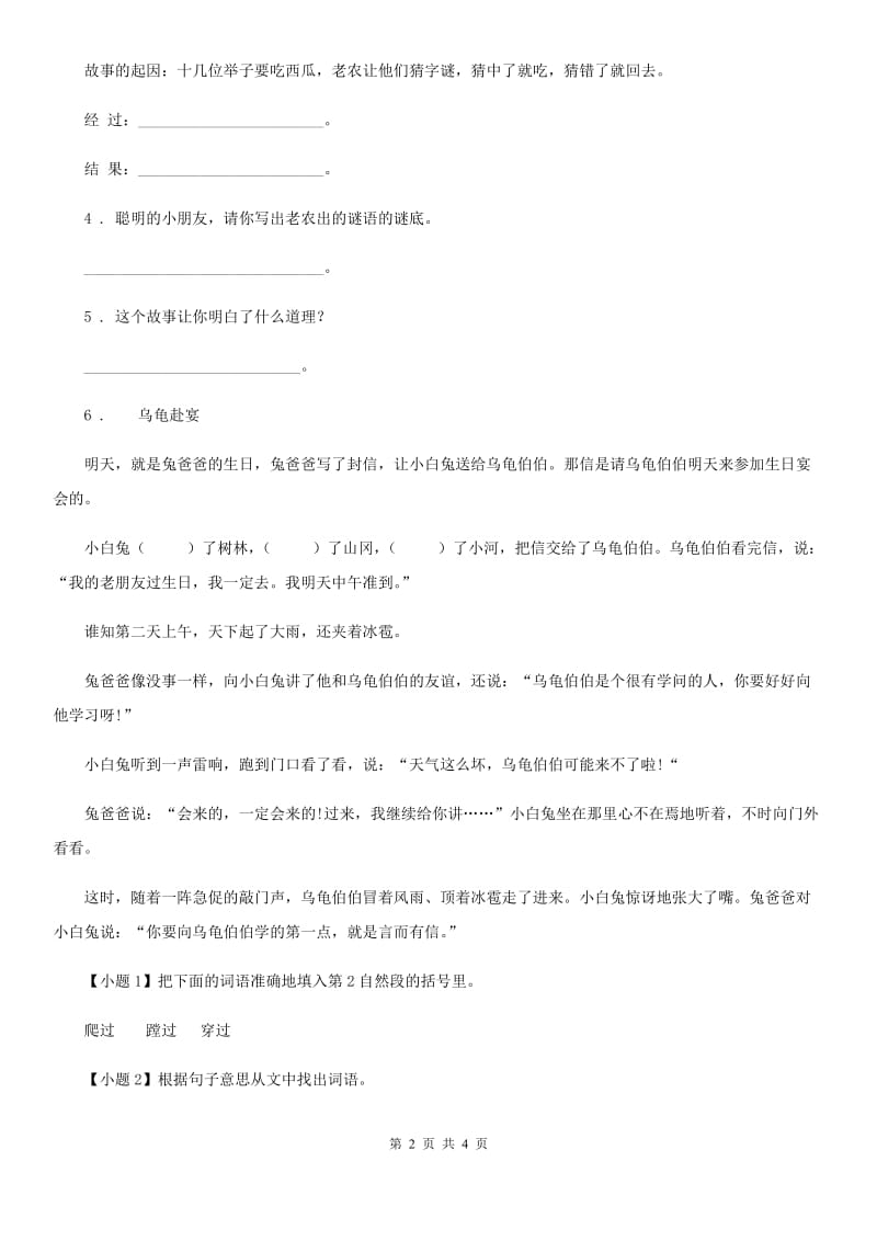 2019-2020年度部编版语文四年级上册双休阅读作业五练习卷D卷_第2页