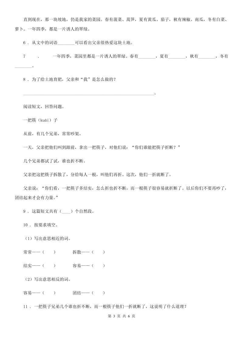 2019-2020年度部编版五年级上册期末测试语文试卷（二）C卷_第3页