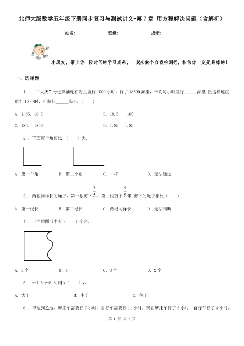 北师大版数学五年级下册同步复习与测试讲义-第7章 用方程解决问题(含解析)_第1页