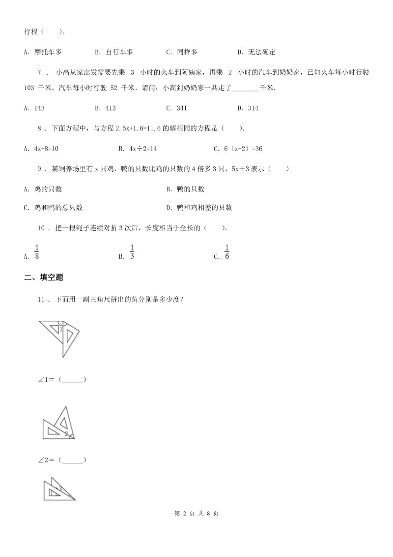 北师大版数学五年级下册同步复习与测试讲义-第7章 用方程解决问题(含解析)_第2页