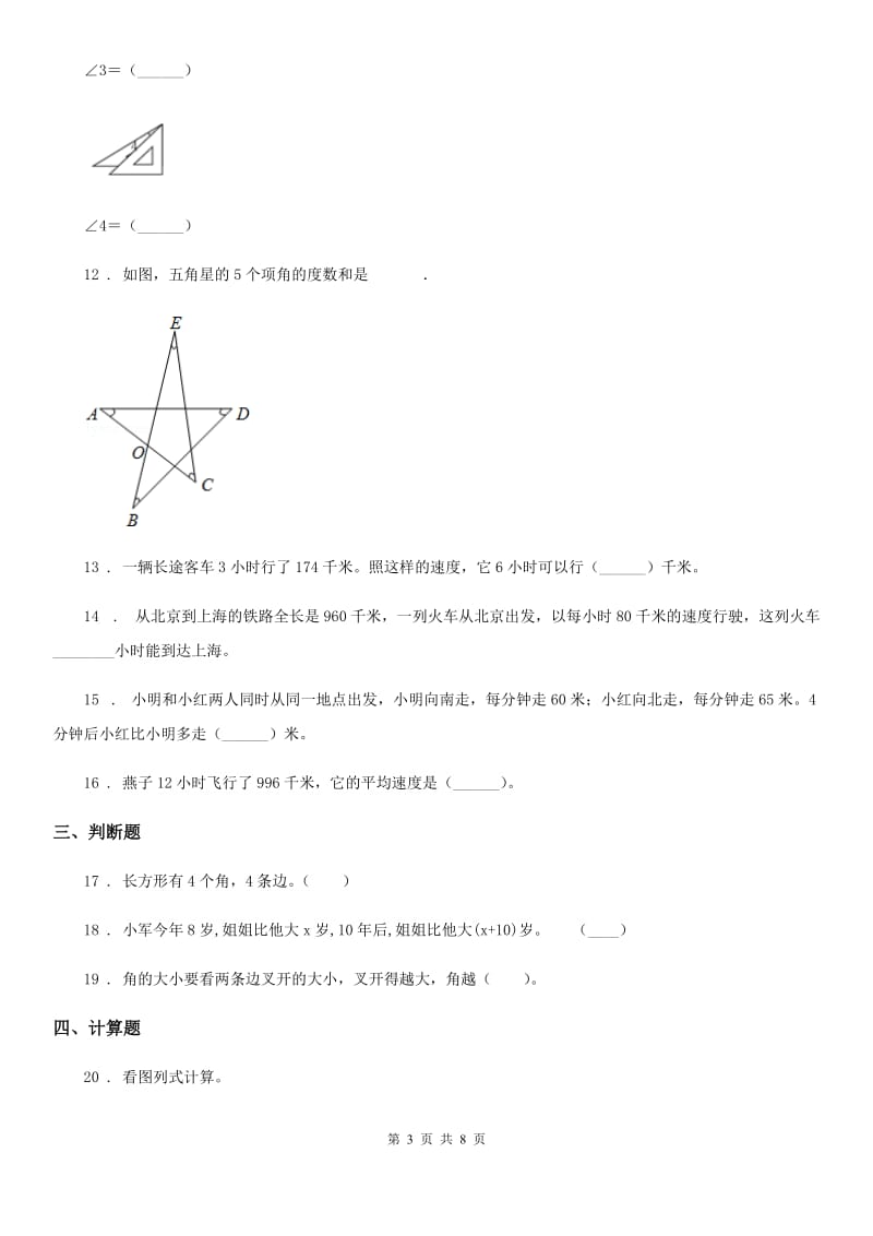 北师大版数学五年级下册同步复习与测试讲义-第7章 用方程解决问题(含解析)_第3页