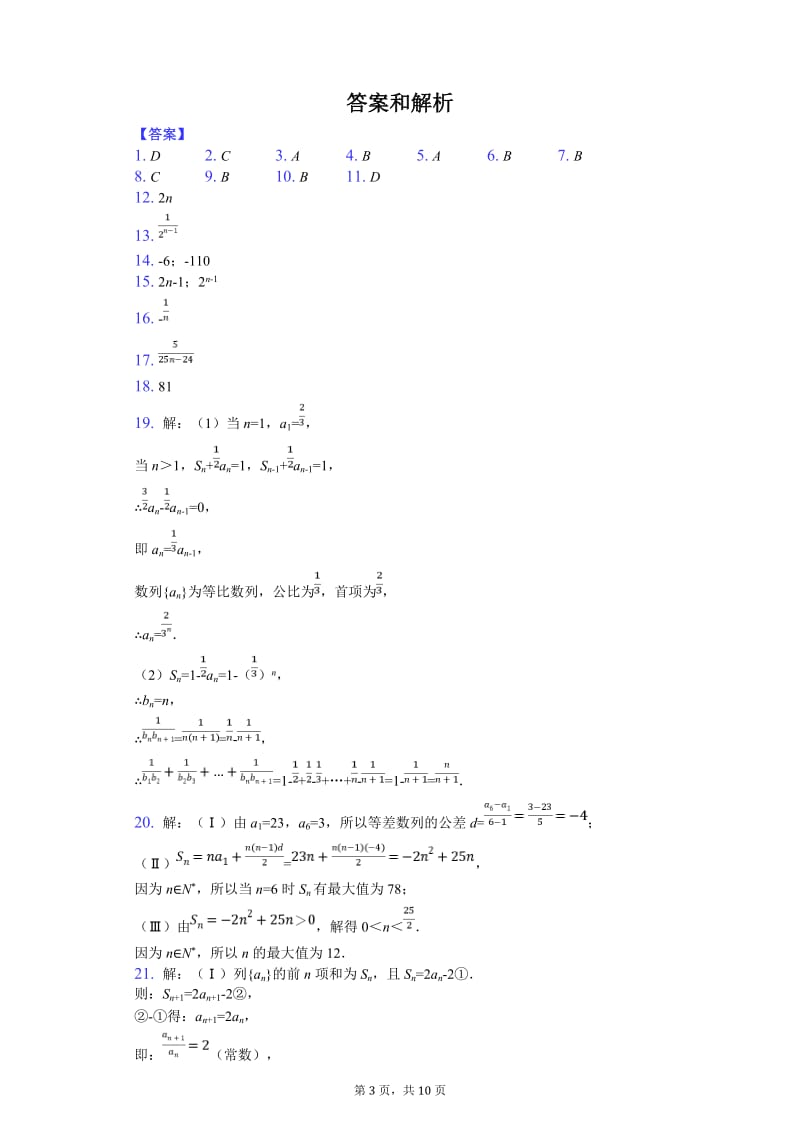 数列、等差数列基础题以及答案_第3页