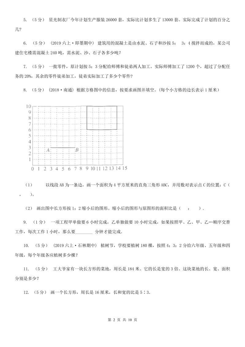 人教版小学奥数系列6-2-4比例应用题专练2_第2页