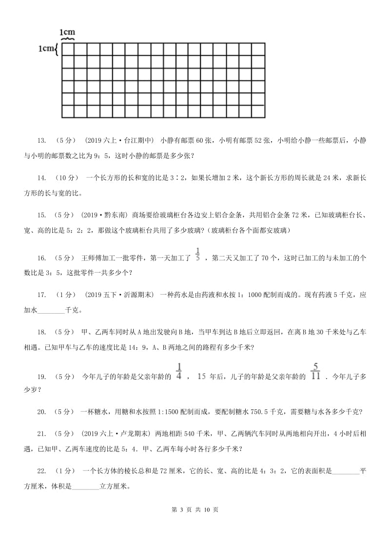 人教版小学奥数系列6-2-4比例应用题专练2_第3页