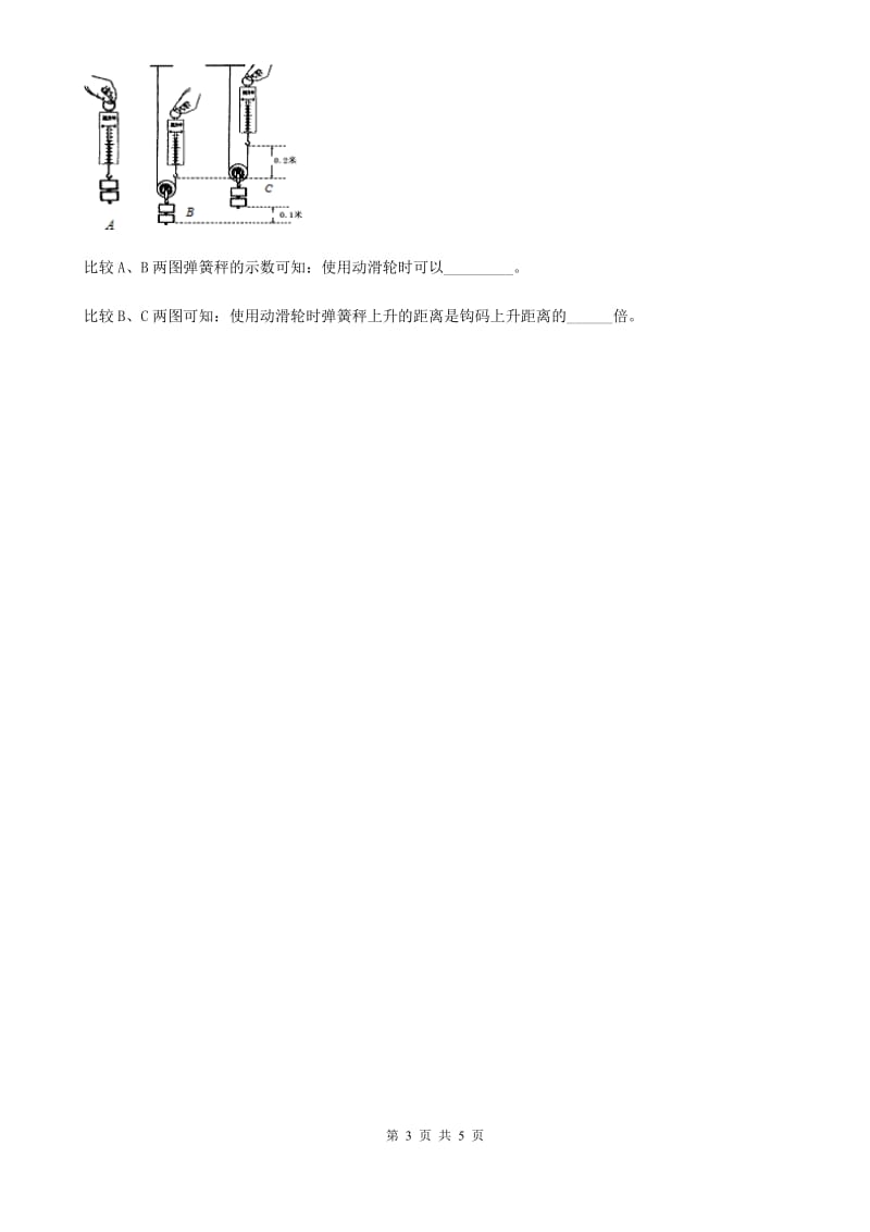 2019年苏教版科学五年级下册第一单元质量检测卷（II）卷_第3页