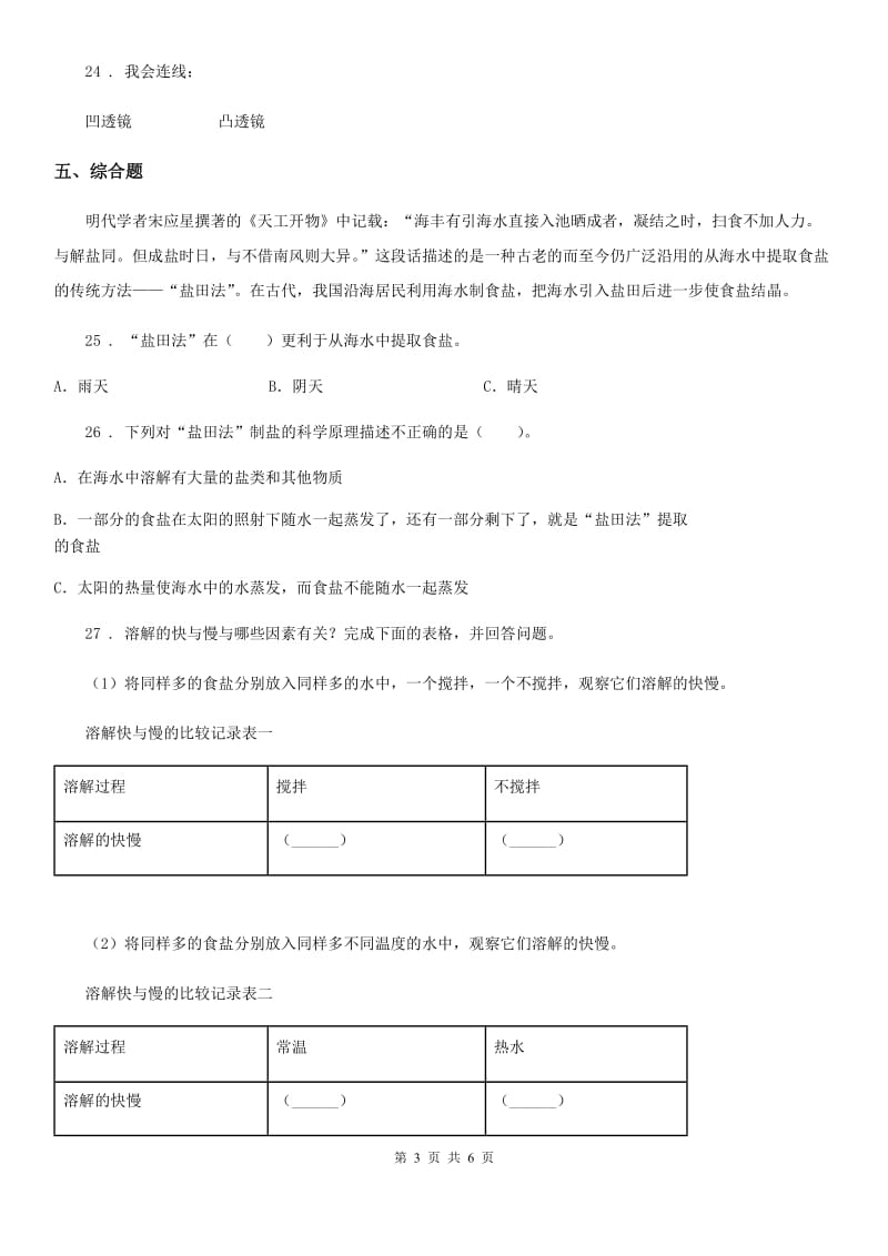 教科版四年级上册期中考试科学试卷_第3页