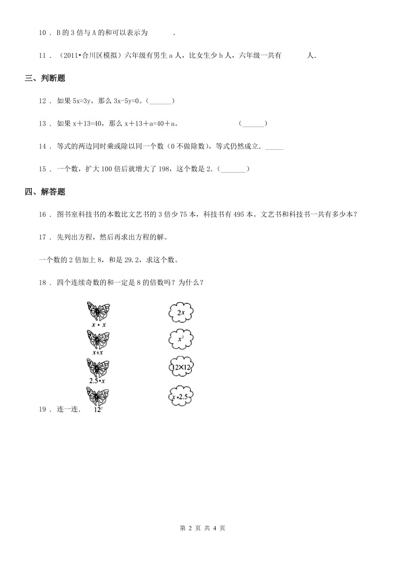 2019年人教版数学五年级上册第五单元《简易方程》单元测试卷（含解析）（I）卷_第2页