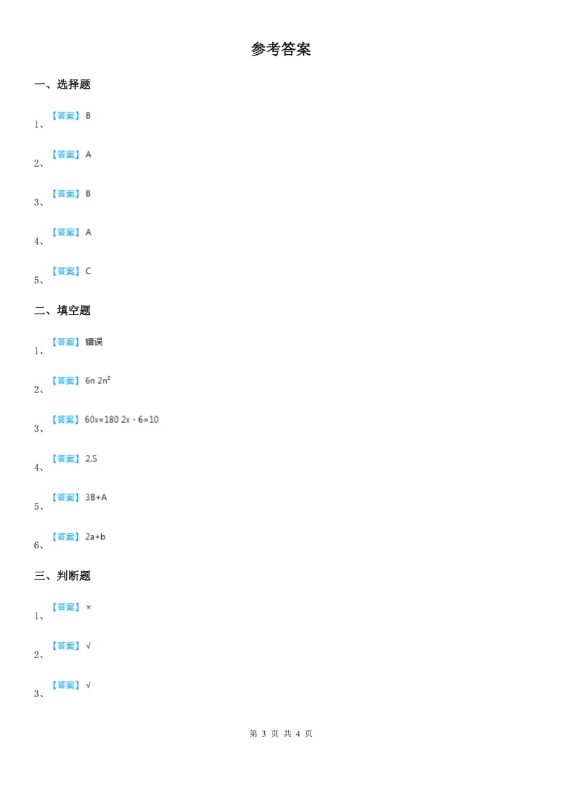 2019年人教版数学五年级上册第五单元《简易方程》单元测试卷（含解析）（I）卷_第3页