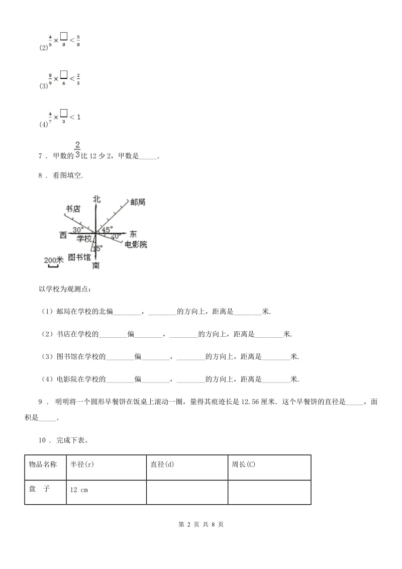 2020版人教版六年级上册期中测试数学试卷（II）卷_第2页