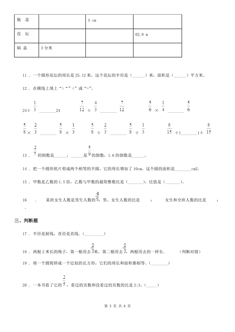 2020版人教版六年级上册期中测试数学试卷（II）卷_第3页