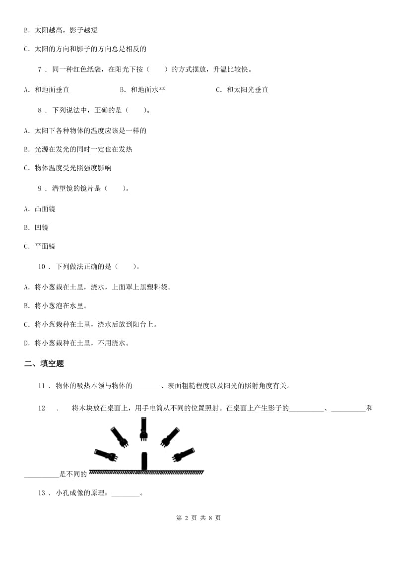 教科版科学五年级上册月考测试卷（二）_第2页